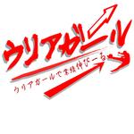 bitrobots (bitrobots)さんの営業マンのモチベーションアップツール「ウリアガール」のロゴ作成への提案