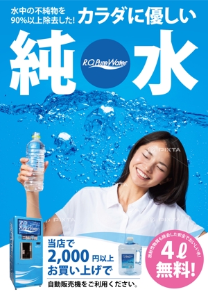 HMkobo (HMkobo)さんのスーパーマーケット・パチンコ店で使用 水自動販売機のポスターデザイン作成への提案