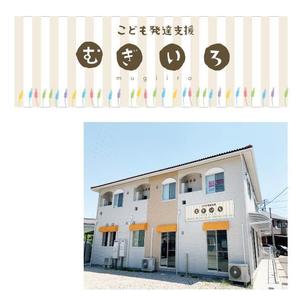 marukei (marukei)さんの障がい児保育施設「こども発達支援 むぎいろ」の看板への提案