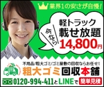 YUKIYA (YUKIYA)さんの粗大ゴミ回収業者のリスティング広告用バナー作成　（提案は１点）への提案
