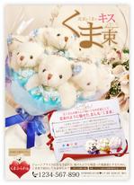 bxshs521 (bxshs521)さんのくまの束「くま束」のフライヤー兼チラシの依頼への提案