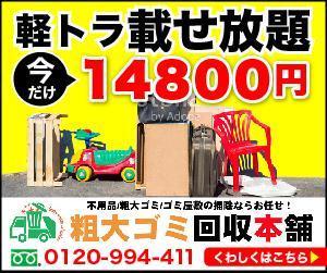宮里ミケ (miyamiyasato)さんの粗大ゴミ回収業者のリスティング広告用バナー作成　（提案は１点）への提案