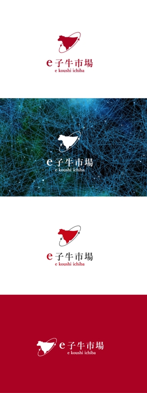 red3841 (red3841)さんのWebサービス「e子牛市場」ロゴ制作への提案