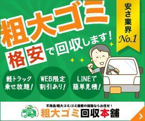 Designer・T (takikawa)さんの粗大ゴミ回収業者のリスティング広告用バナー作成　（提案は１点）への提案