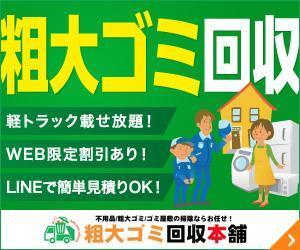 Designer・T (takikawa)さんの粗大ゴミ回収業者のリスティング広告用バナー作成　（提案は１点）への提案