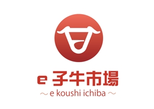 tukasagumiさんのWebサービス「e子牛市場」ロゴ制作への提案