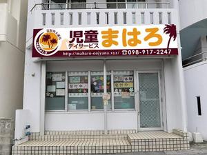 u-ko (u-ko-design)さんの放課後等デイサービスの看板デザインへの提案