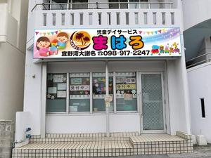 gravelさんの放課後等デイサービスの看板デザインへの提案