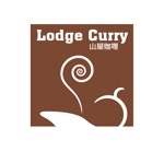 MacMagicianさんのカレー専門店「Lodge Curry」のロゴ　への提案