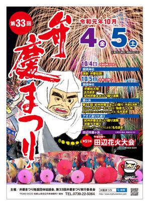 masunaga_net (masunaga_net)さんの弁慶まつりポスター制作への提案