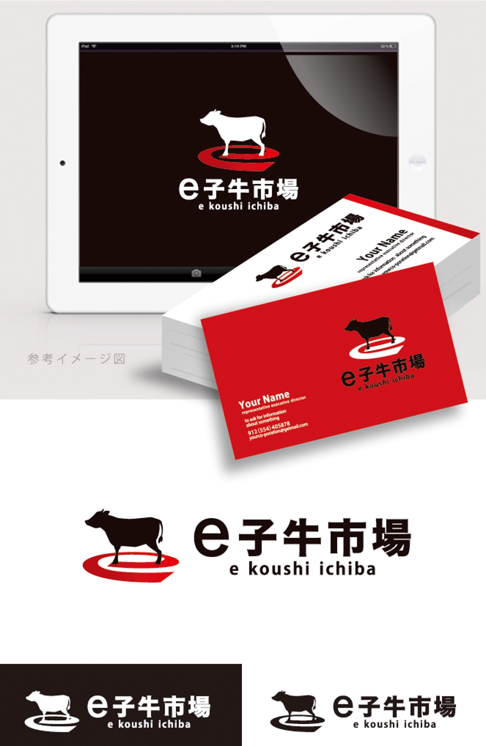 Webサービス「e子牛市場」ロゴ制作