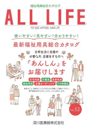 堀之内  美耶子 (horimiyako)さんの福祉用具レンタルカタログ表紙デザイン依頼への提案