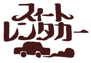 YOHAKU (yohaku-dope)さんの沖縄　那覇空港にレンタカー事業を展開する「スィートレンタカー」のロゴへの提案