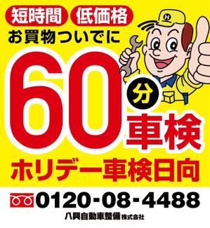 L.S.Graphic (yousuke19801017)さんの自動車整備　PR　看板への提案