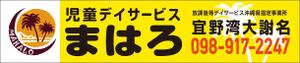 ATARI design (atari)さんの放課後等デイサービスの看板デザインへの提案