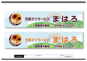 K-Design (kurohigekun)さんの放課後等デイサービスの看板デザインへの提案