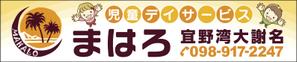 magic kiwi (magic_kiwi)さんの放課後等デイサービスの看板デザインへの提案