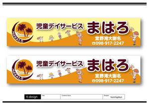 K-Design (kurohigekun)さんの放課後等デイサービスの看板デザインへの提案