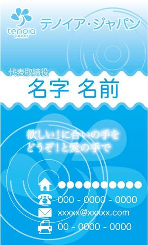 渡部 大輝 (Daiki-Watabe)さんのバイヤー・輸入販売「テノイア・ジャパン」の名刺デザインへの提案
