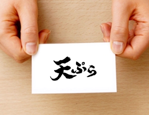 Shigetanora (Shigetanora)さんの天ぷら惣菜店「天ぷらあかまつ」のロゴへの提案