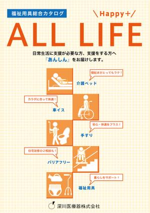 agata inc ()さんの福祉用具レンタルカタログ表紙デザイン依頼への提案
