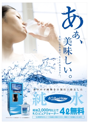 growth (G_miura)さんのスーパーマーケット・パチンコ店で使用 水自動販売機のポスターデザイン作成への提案