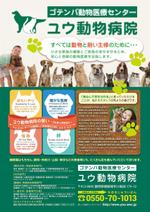 Kenji_S (Kenji_S)さんのユウ動物病院　広告用原稿作成への提案