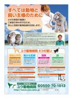 サカイ (slowhand)さんのユウ動物病院　広告用原稿作成への提案