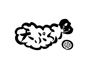 Grander02 ()さんの天ぷら惣菜店「天ぷらあかまつ」のロゴへの提案
