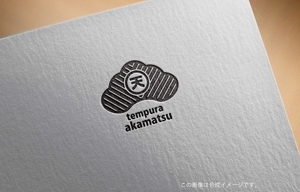 楽墨庵 (laksmi-an)さんの天ぷら惣菜店「天ぷらあかまつ」のロゴへの提案