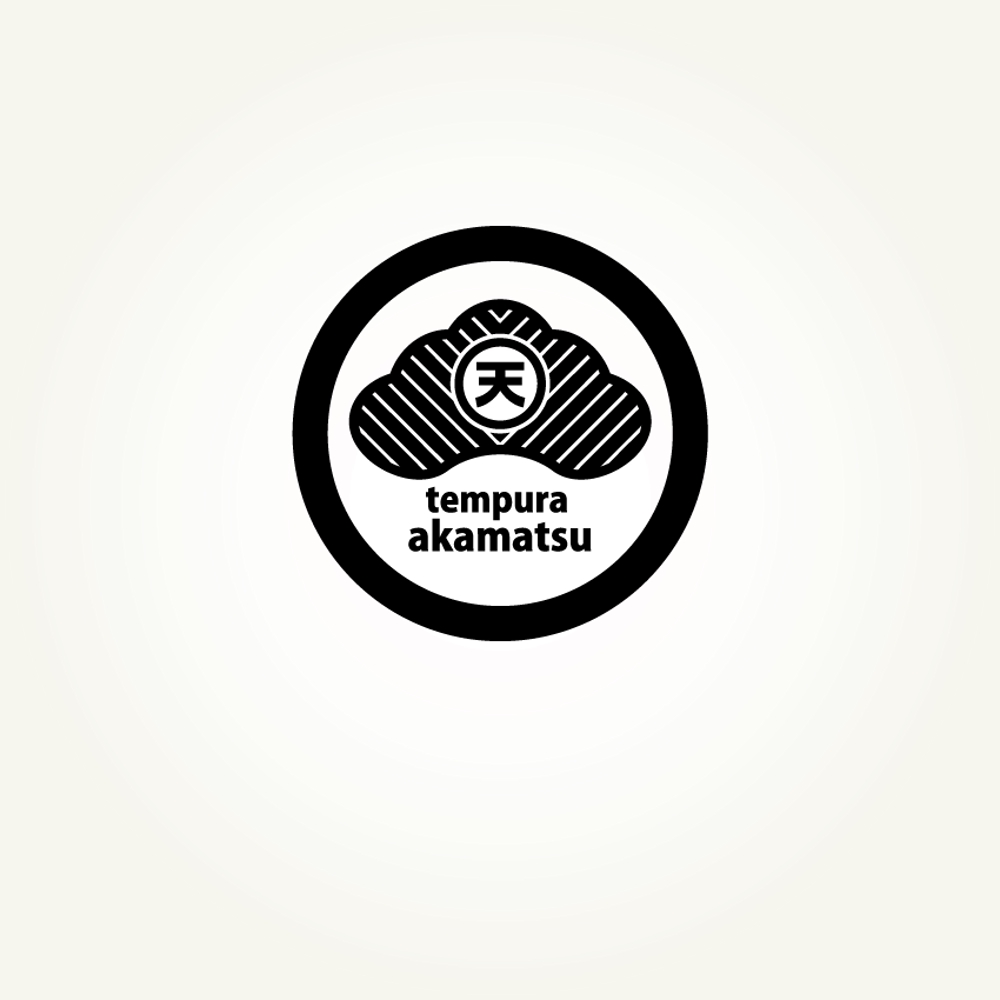 天ぷら惣菜店「天ぷらあかまつ」のロゴ