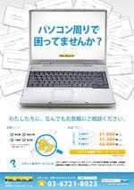 yugerさんのＩＴサポートのチラシ制作への提案