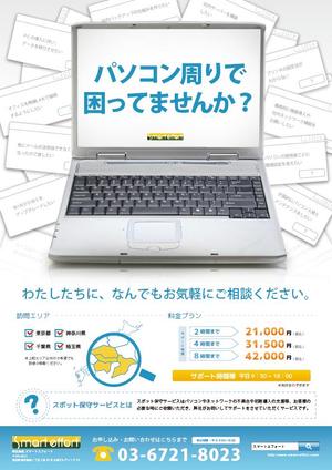 yugerさんのＩＴサポートのチラシ制作への提案