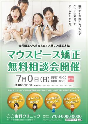 米川広告室 ()さんの歯医者：「歯科矯正 相談会開催」についてのチラシへの提案