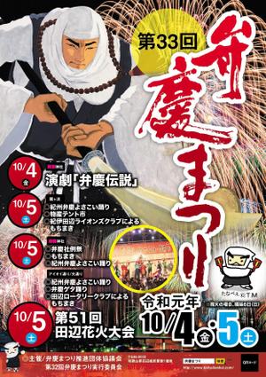 Chappy (chappy02)さんの弁慶まつりポスター制作への提案