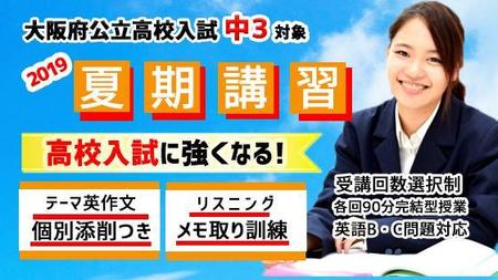 受付休止中　hananowa369 (hananowa369)さんの個人経営塾の中3夏期講習ブログバナー依頼への提案