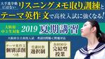 ozpro (ozpro)さんの個人経営塾の中3夏期講習ブログバナー依頼への提案