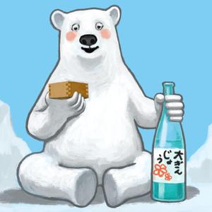 boo28さんのほろ酔いのシロクマのイラストへの提案