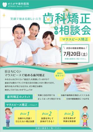 堀之内  美耶子 (horimiyako)さんの歯医者：「歯科矯正 相談会開催」についてのチラシへの提案