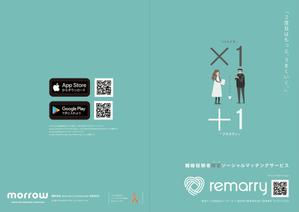 keita_k (siohigari)さんの離婚経験者限定ソーシャルマッチングスアプリ「remarry」の紹介パンフレット作成依頼 への提案
