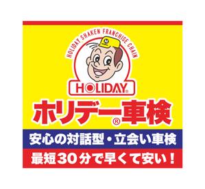Arita (SENPUKI)さんの自動車整備　PR　看板への提案
