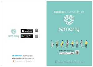 OG_design (OG_design)さんの離婚経験者限定ソーシャルマッチングスアプリ「remarry」の紹介パンフレット作成依頼 への提案