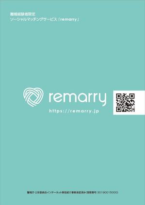 terutara (terutara)さんの離婚経験者限定ソーシャルマッチングスアプリ「remarry」の紹介パンフレット作成依頼 への提案