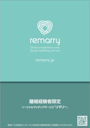 Bucchi (Bucchi)さんの離婚経験者限定ソーシャルマッチングスアプリ「remarry」の紹介パンフレット作成依頼 への提案