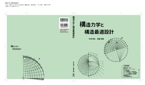 Luna0906 (Luna0906)さんの専門書（土木構造力学分野）のカバーデザインへの提案