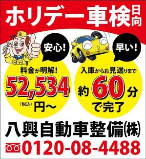 HMkobo (HMkobo)さんの自動車整備　PR　看板への提案