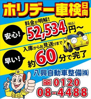 HMkobo (HMkobo)さんの自動車整備　PR　看板への提案