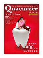 タニグチ (bonzo)さんの歯科衛生士学生向け求人雑誌の表紙デザインへの提案