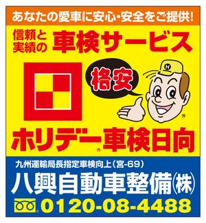 masunaga_net (masunaga_net)さんの自動車整備　PR　看板への提案