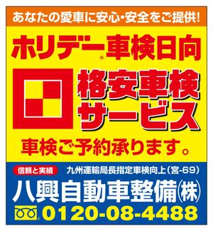 masunaga_net (masunaga_net)さんの自動車整備　PR　看板への提案